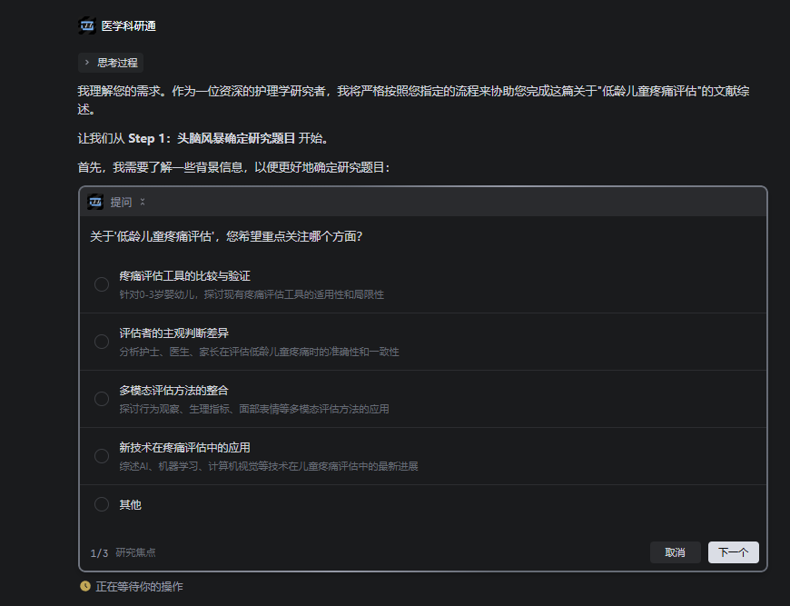 头脑风暴确定研究题目