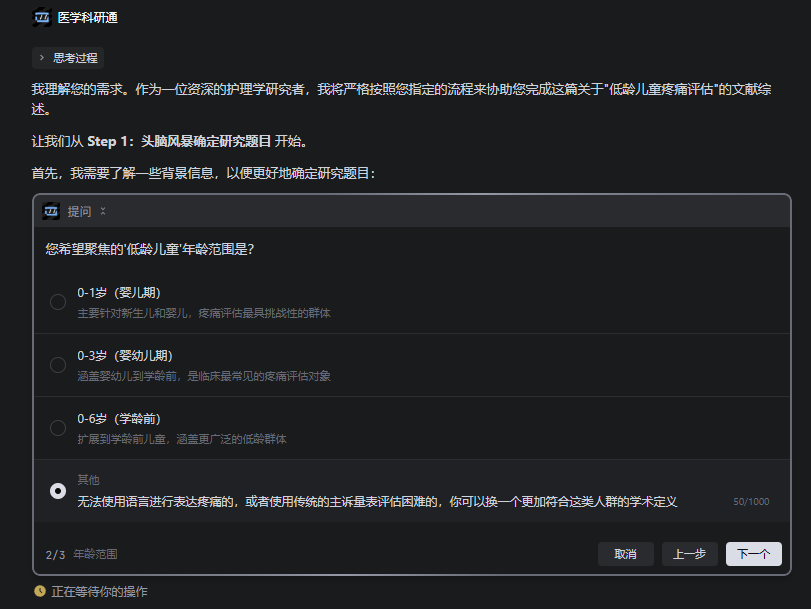 头脑风暴确认研究题目