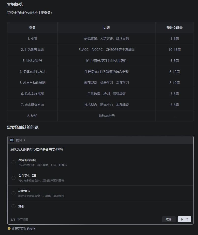 大纲头脑风暴