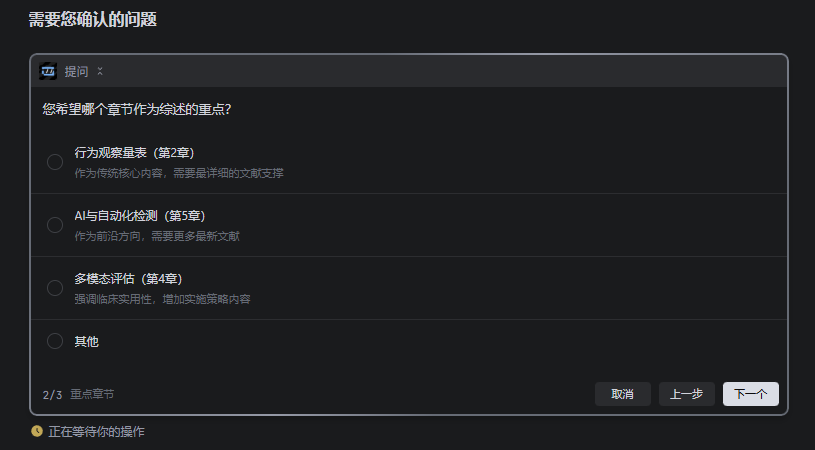 大纲确认