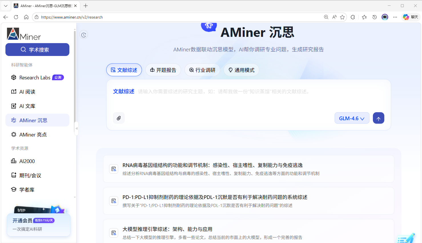 AMiner 界面